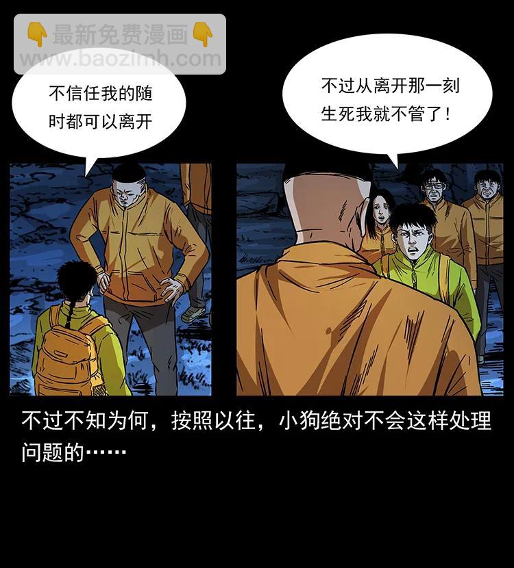 幽冥詭匠 - 177 死亡洞(2/2) - 3