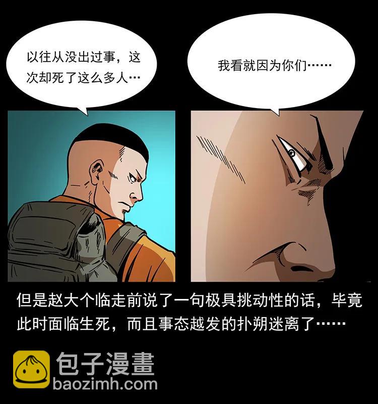 幽冥詭匠 - 177 死亡洞(2/2) - 7