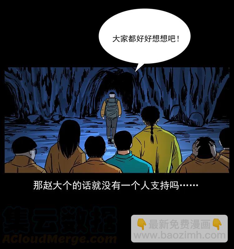 幽冥詭匠 - 177 死亡洞(2/2) - 1