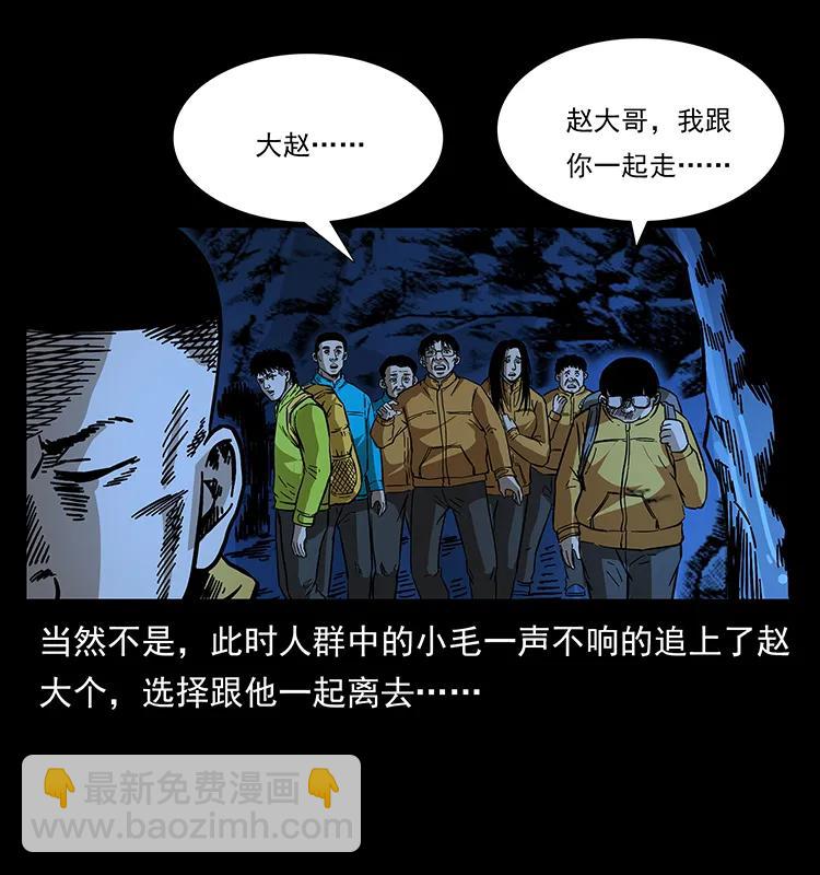 幽冥詭匠 - 177 死亡洞(2/2) - 2