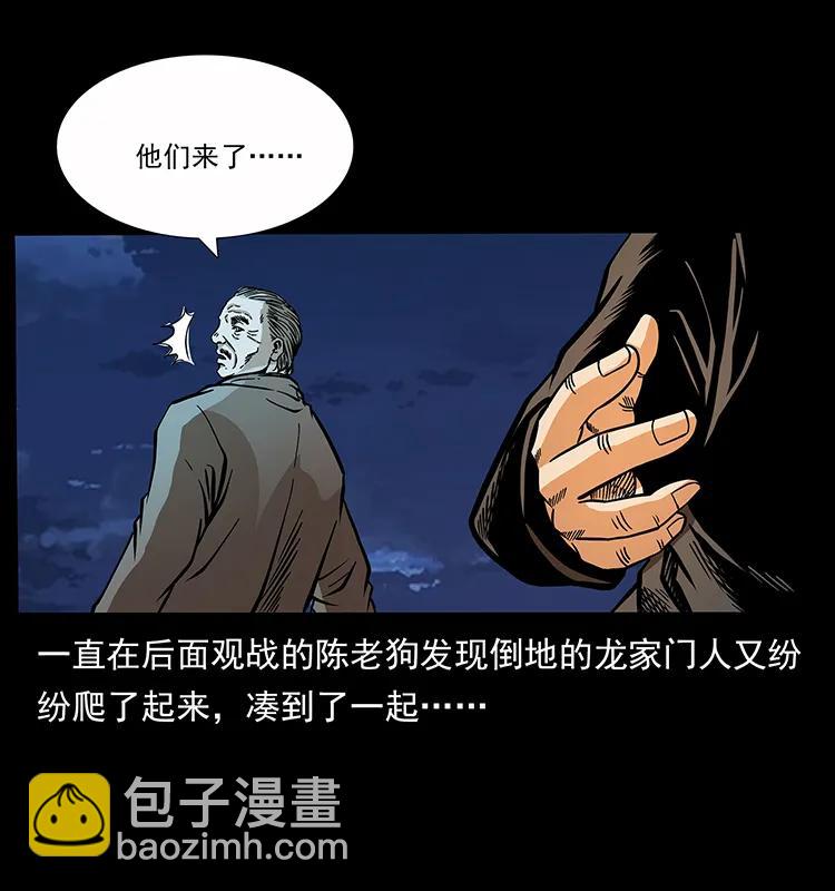 幽冥詭匠 - 179 龍家的實力(1/2) - 2