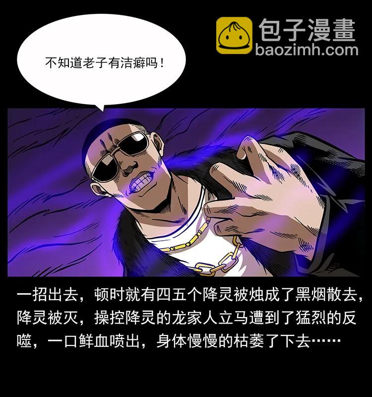 幽冥詭匠 - 179 龍家的實力(1/2) - 4