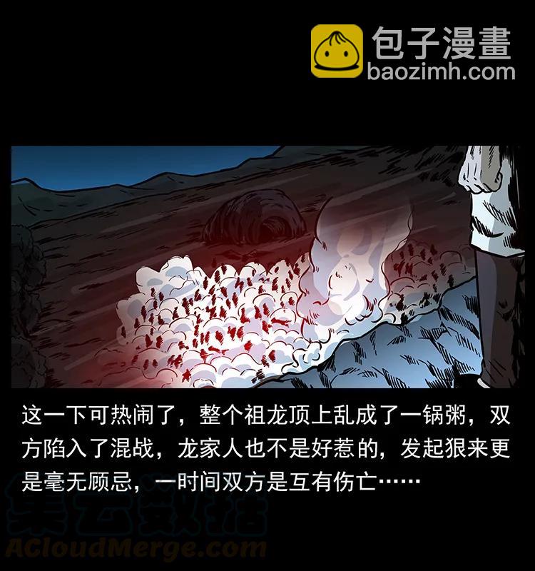 幽冥詭匠 - 179 龍家的實力(1/2) - 1