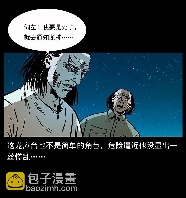 幽冥诡匠 - 179 龙家的实力(1/2) - 6