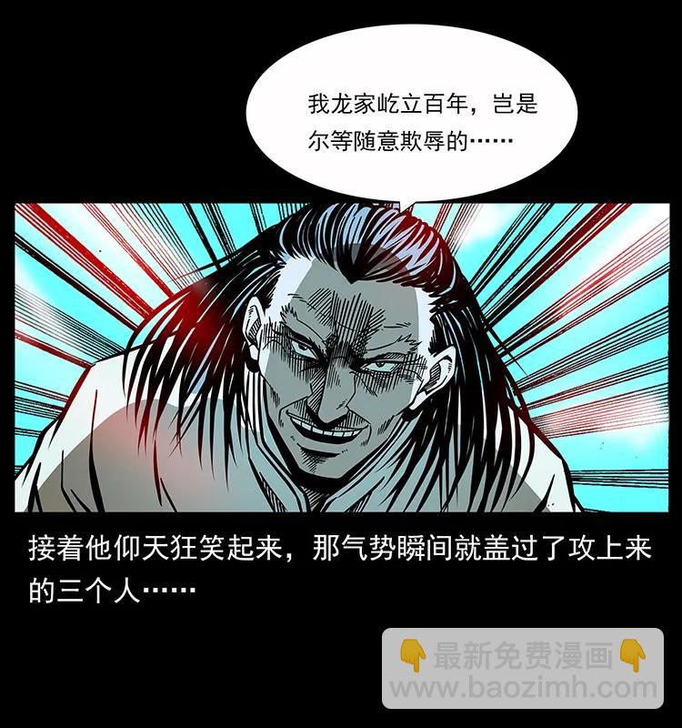 幽冥詭匠 - 179 龍家的實力(1/2) - 3