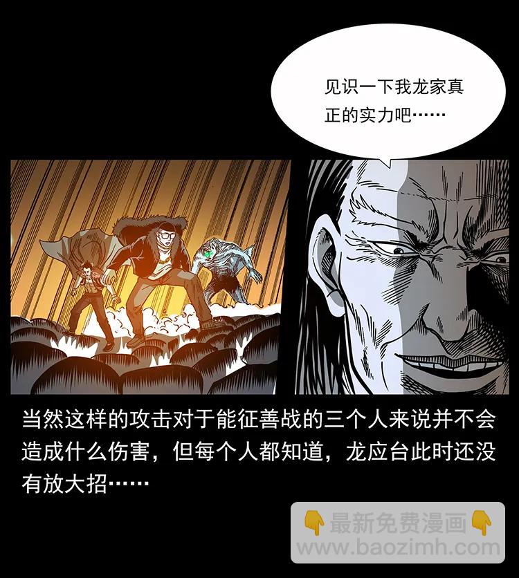 幽冥詭匠 - 179 龍家的實力(1/2) - 6