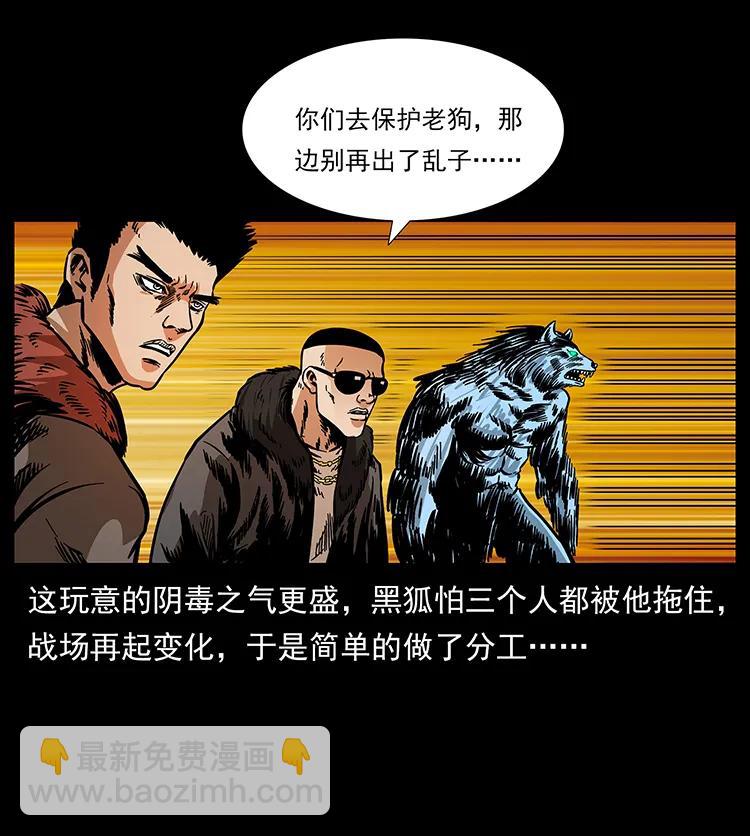 幽冥詭匠 - 179 龍家的實力(2/2) - 6