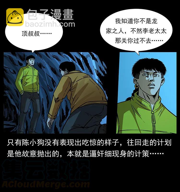 幽冥詭匠 - 179 龍家的實力(2/2) - 3