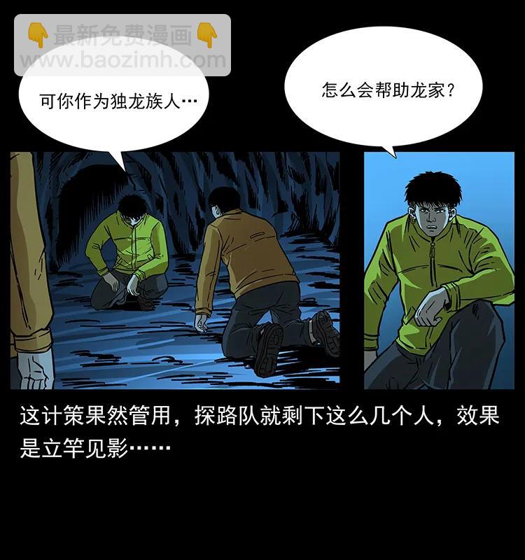 幽冥詭匠 - 179 龍家的實力(2/2) - 4