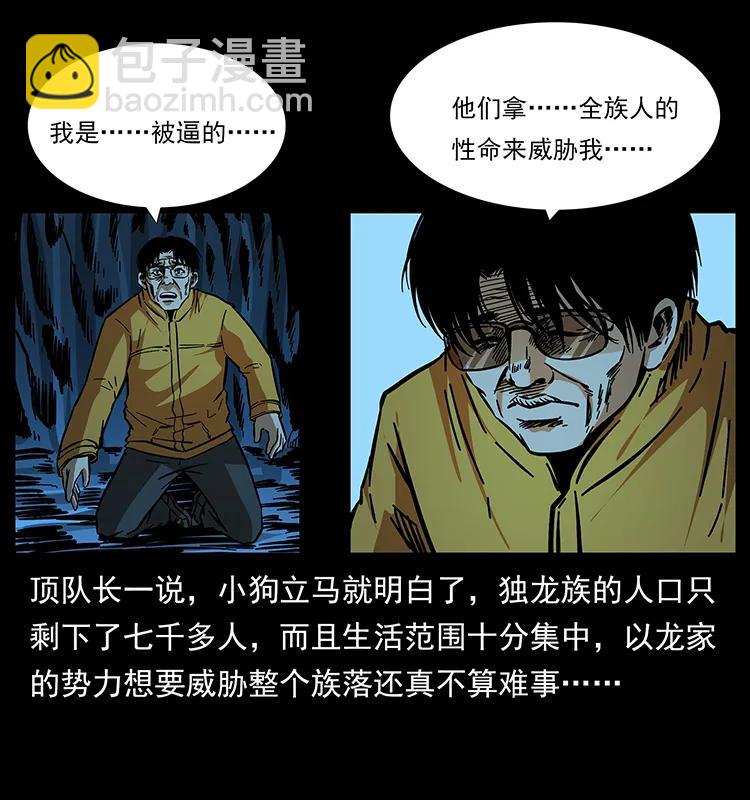 幽冥诡匠 - 179 龙家的实力(2/2) - 5