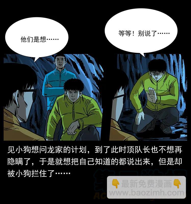 幽冥詭匠 - 179 龍家的實力(2/2) - 1