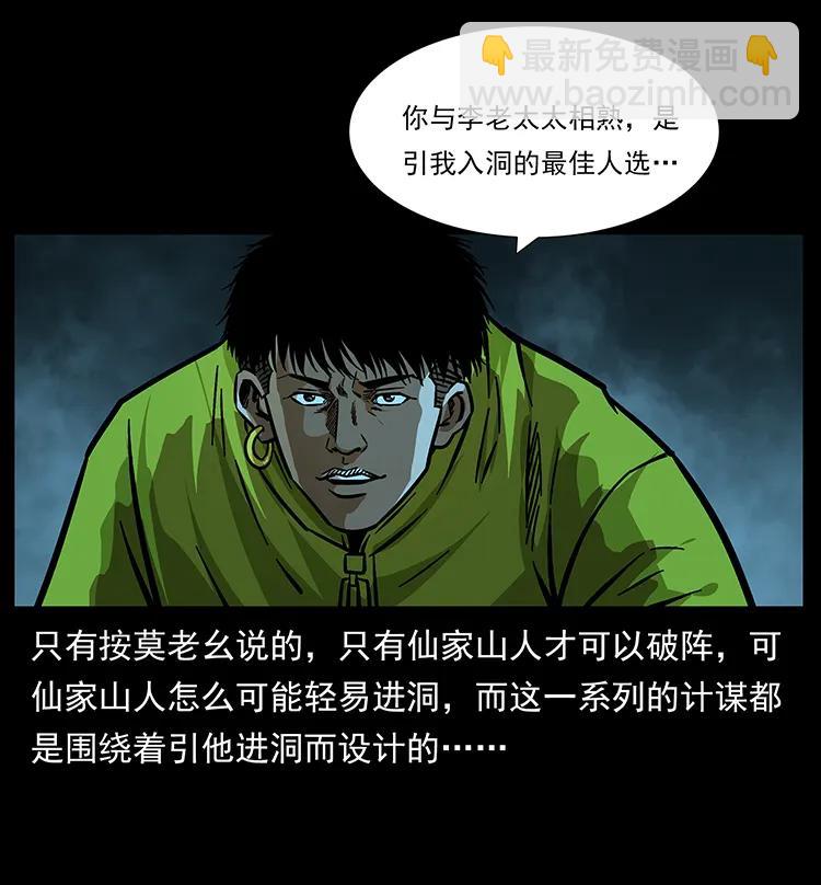 幽冥詭匠 - 179 龍家的實力(2/2) - 4