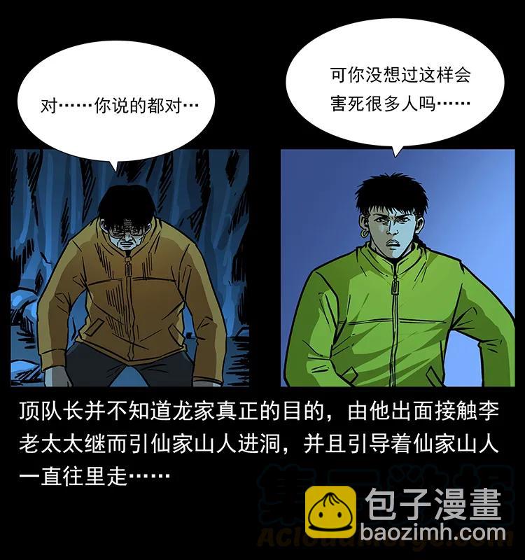 幽冥詭匠 - 179 龍家的實力(2/2) - 5