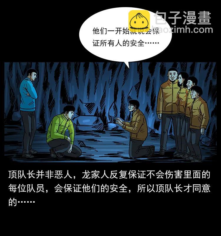 幽冥詭匠 - 179 龍家的實力(2/2) - 6