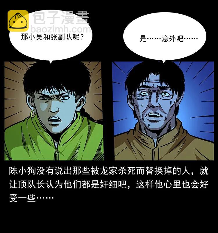 幽冥詭匠 - 179 龍家的實力(2/2) - 1