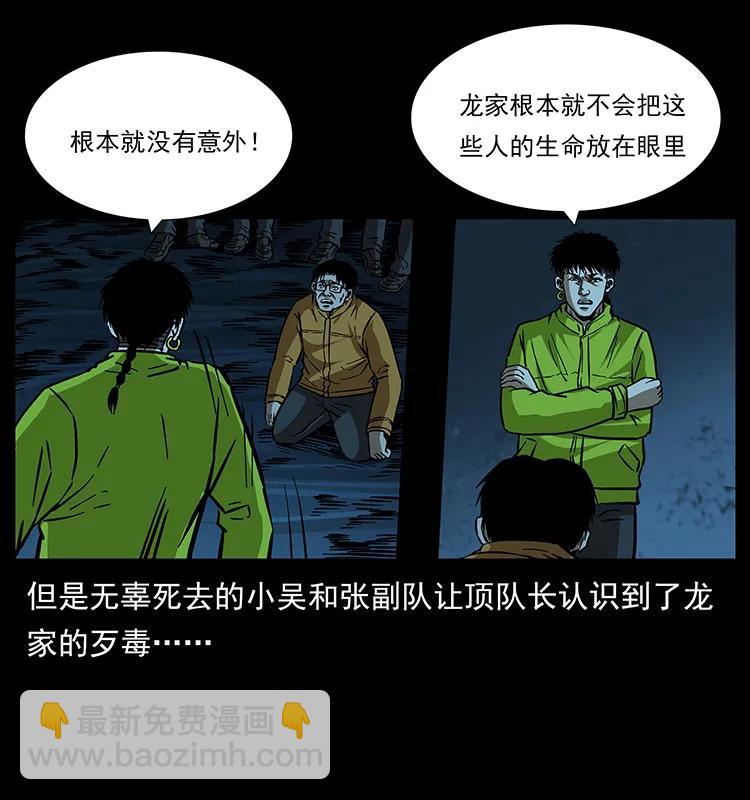 幽冥詭匠 - 179 龍家的實力(2/2) - 2