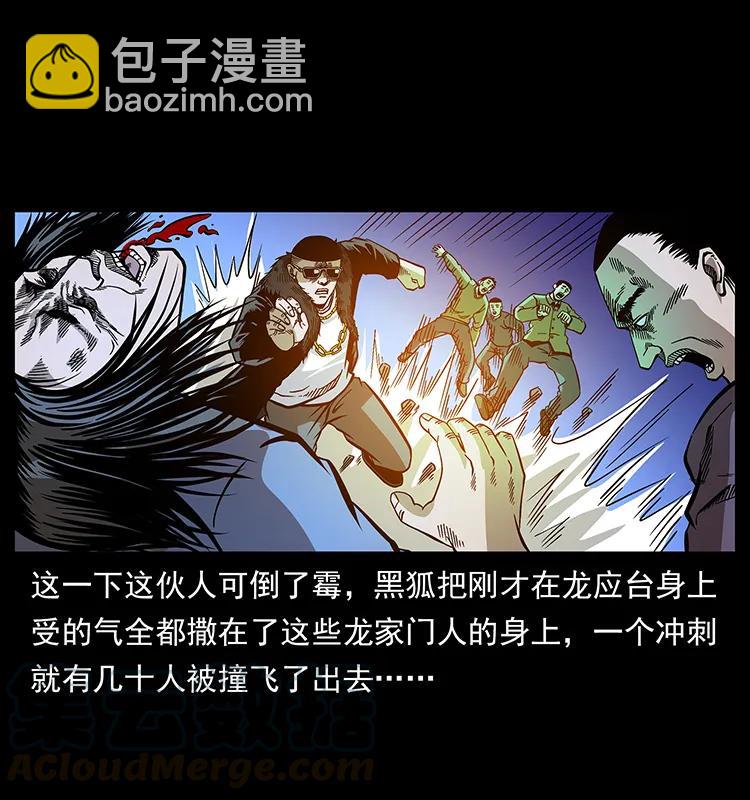 幽冥詭匠 - 181 龍家人初現(1/2) - 5