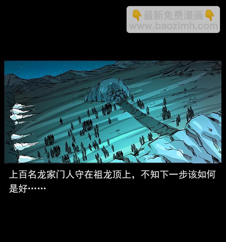 幽冥詭匠 - 181 龍家人初現(1/2) - 4