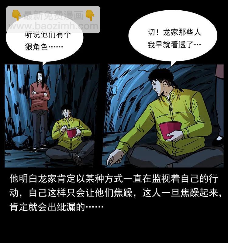 幽冥詭匠 - 181 龍家人初現(1/2) - 4