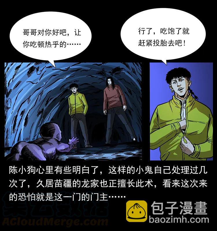 幽冥詭匠 - 181 龍家人初現(2/2) - 7