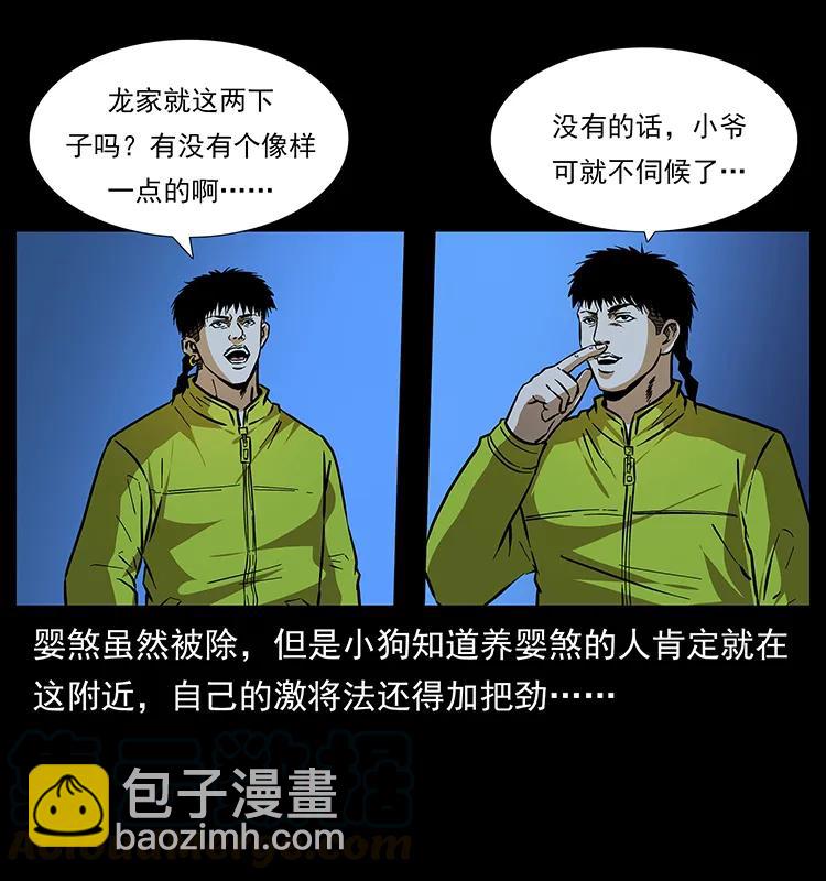 幽冥詭匠 - 181 龍家人初現(2/2) - 4