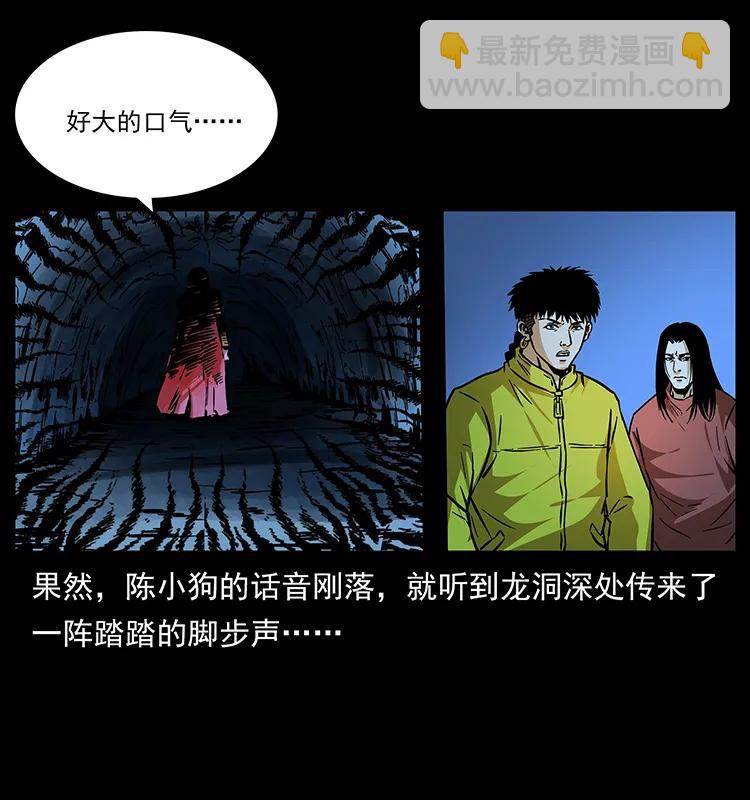 幽冥詭匠 - 181 龍家人初現(2/2) - 5