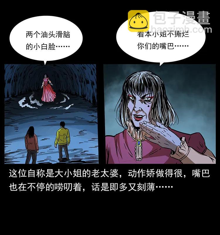 幽冥詭匠 - 181 龍家人初現(2/2) - 2