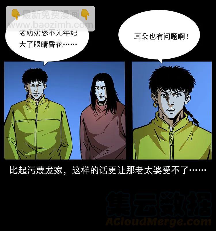 幽冥詭匠 - 181 龍家人初現(2/2) - 5