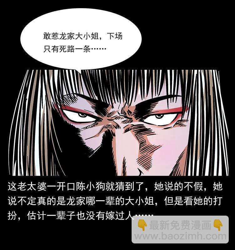 幽冥詭匠 - 181 龍家人初現(2/2) - 6