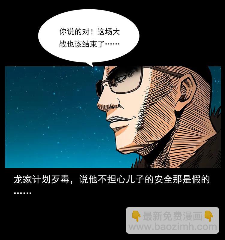 幽冥詭匠 - 181 龍家人初現(1/2) - 7