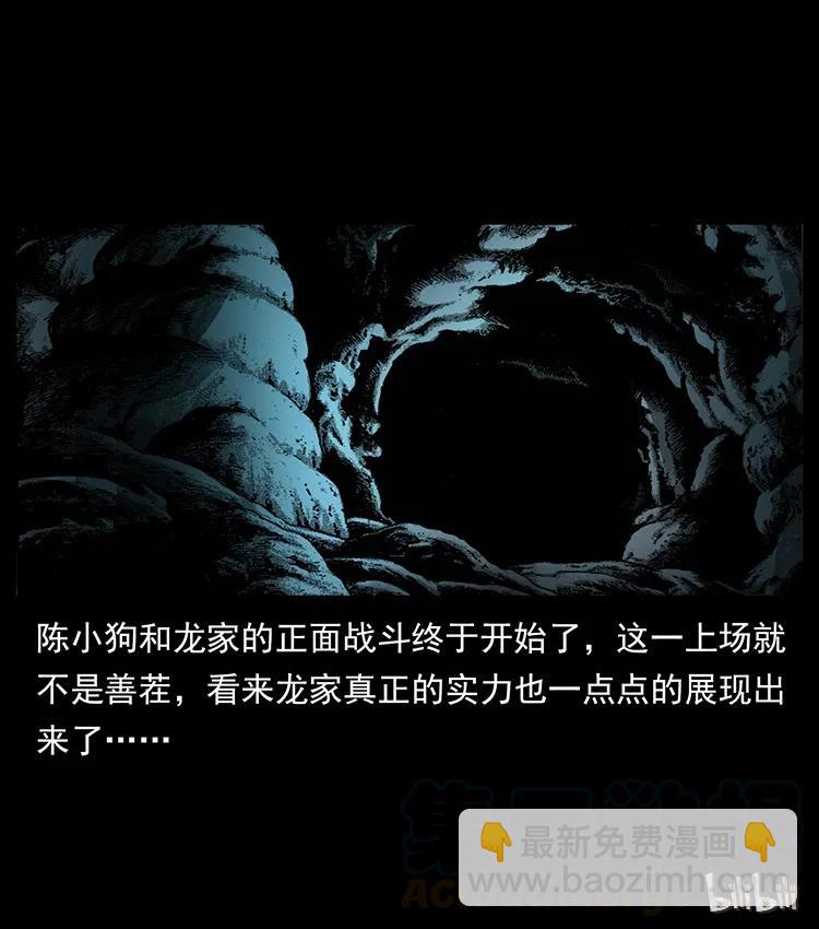 幽冥詭匠 - 181 龍家人初現(2/2) - 1