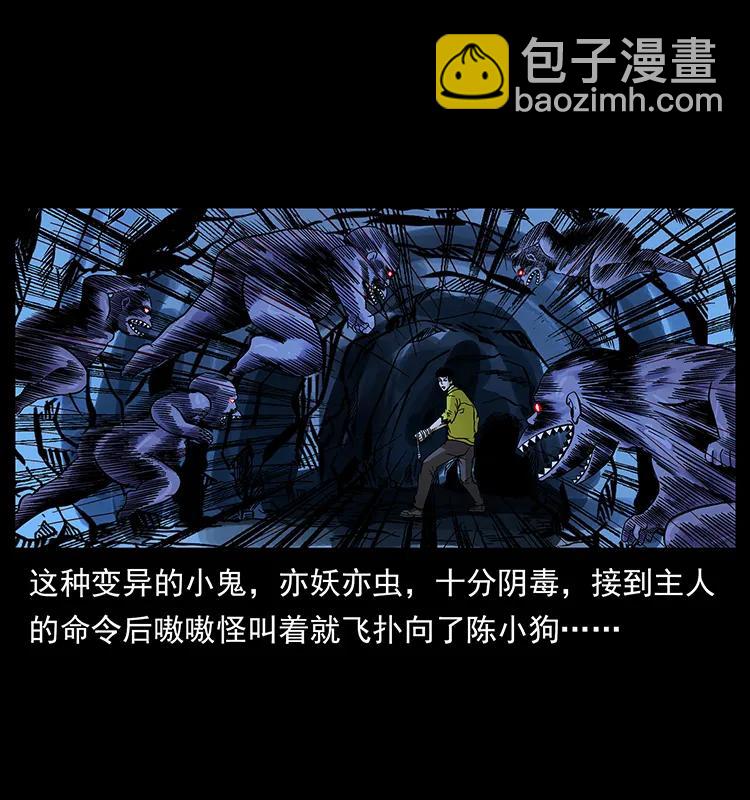 幽冥詭匠 - 183 新的敵人(1/2) - 4