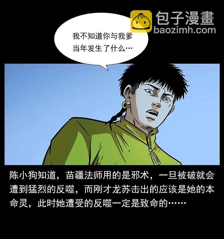 幽冥詭匠 - 183 新的敵人(1/2) - 4