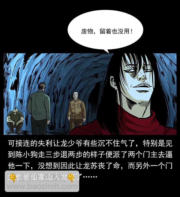 幽冥詭匠 - 183 新的敵人(2/2) - 1