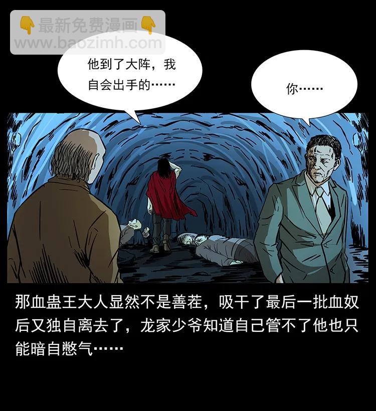 幽冥詭匠 - 183 新的敵人(2/2) - 2