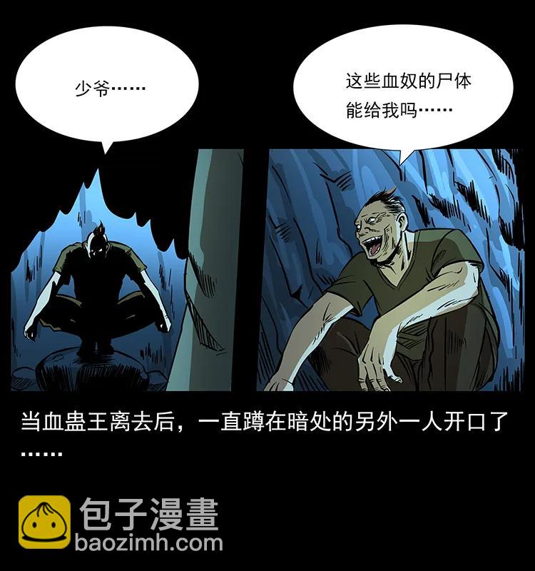 幽冥詭匠 - 183 新的敵人(2/2) - 3