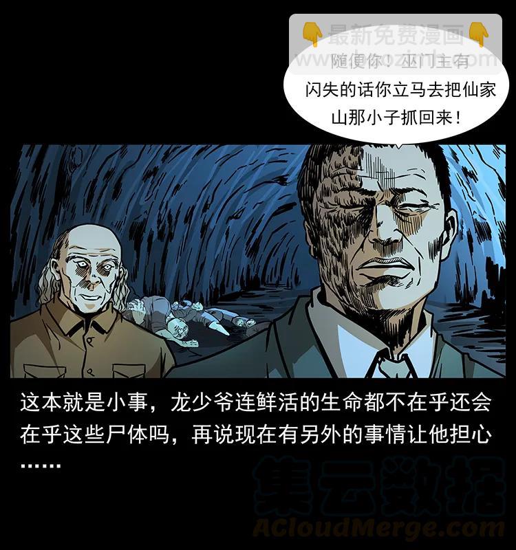 幽冥詭匠 - 183 新的敵人(2/2) - 4