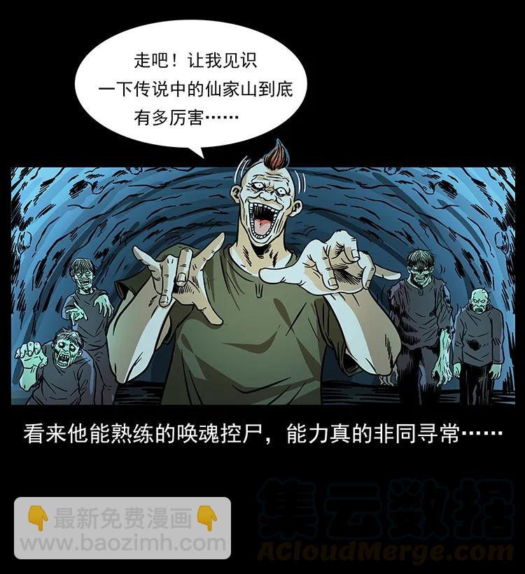 幽冥詭匠 - 183 新的敵人(2/2) - 1