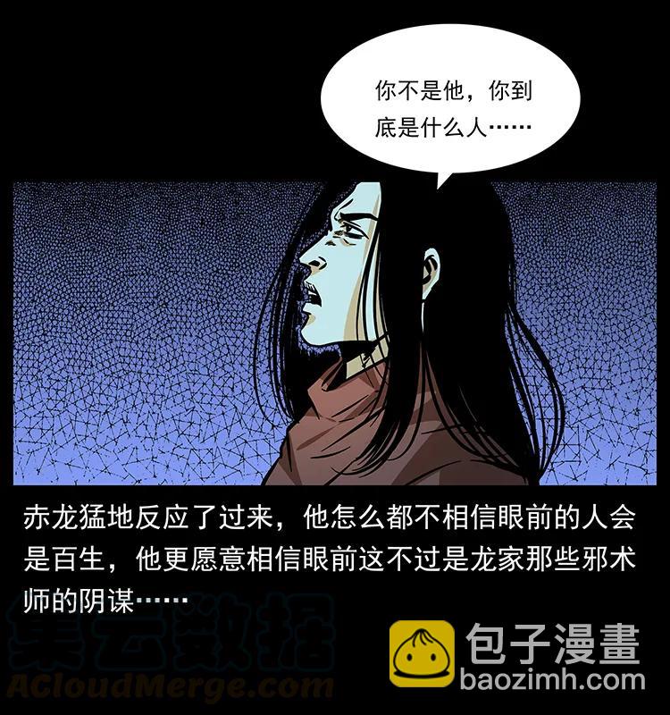幽冥詭匠 - 183 新的敵人(2/2) - 2
