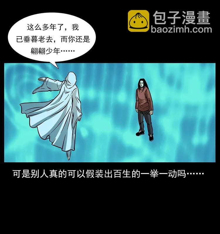 幽冥詭匠 - 183 新的敵人(2/2) - 3