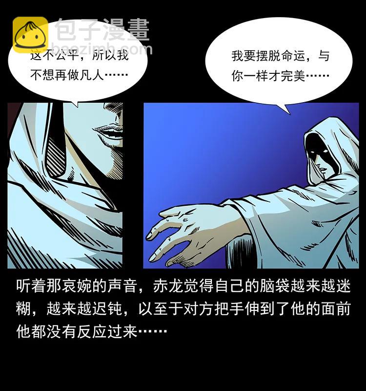 幽冥詭匠 - 183 新的敵人(2/2) - 4