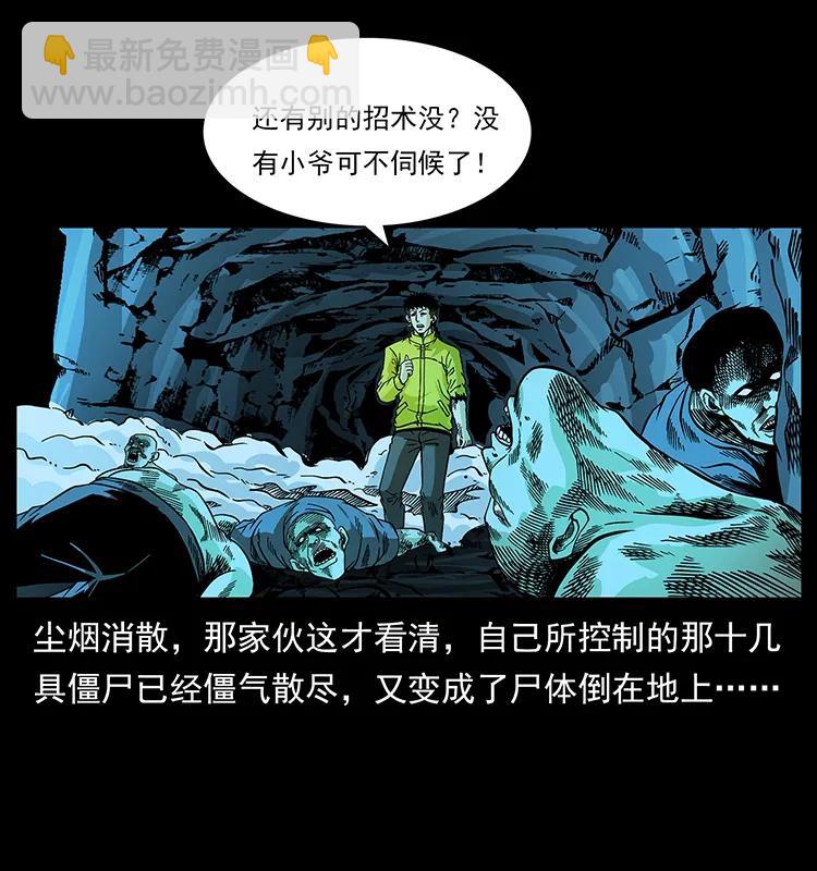 幽冥詭匠 - 185 對不起 我叫陳小狗(1/2) - 3