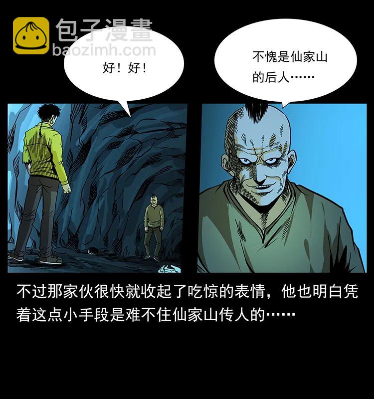 幽冥诡匠 - 185 对不起 我叫陈小狗(1/2) - 4