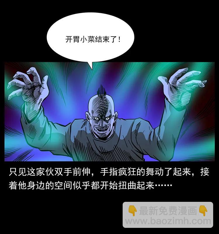 幽冥詭匠 - 185 對不起 我叫陳小狗(1/2) - 6