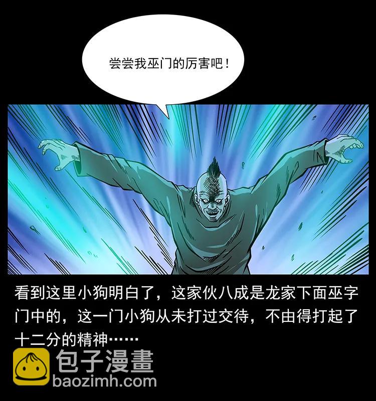 幽冥詭匠 - 185 對不起 我叫陳小狗(1/2) - 7