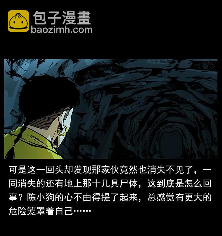 幽冥詭匠 - 185 對不起 我叫陳小狗(1/2) - 3