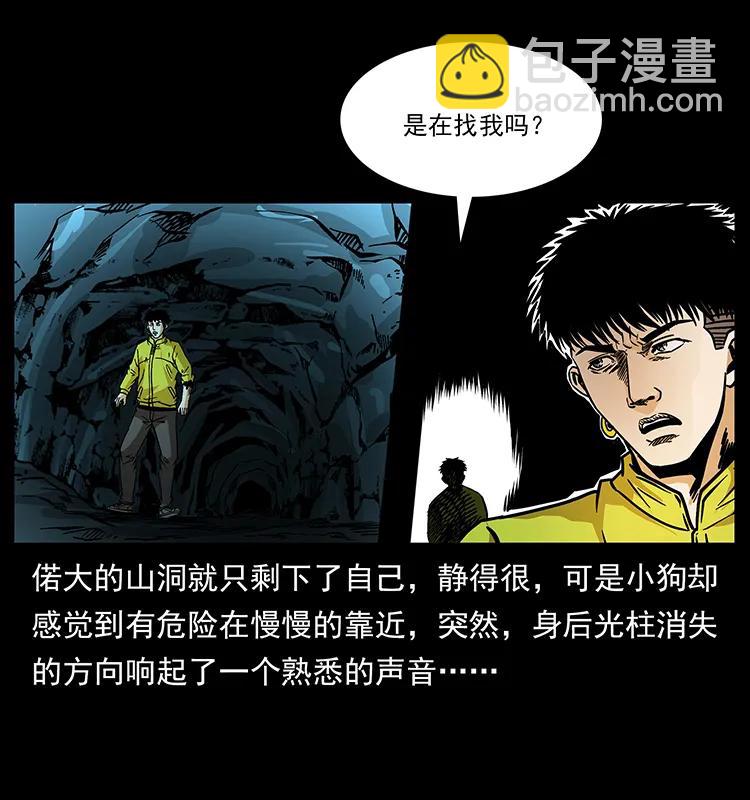 幽冥詭匠 - 185 對不起 我叫陳小狗(1/2) - 4