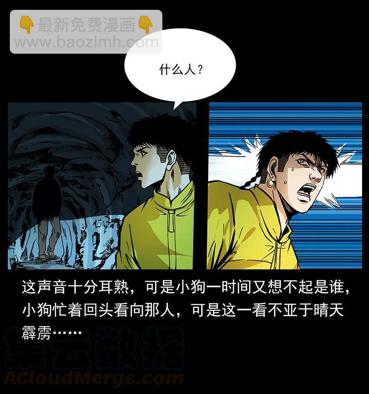 幽冥詭匠 - 185 對不起 我叫陳小狗(1/2) - 5