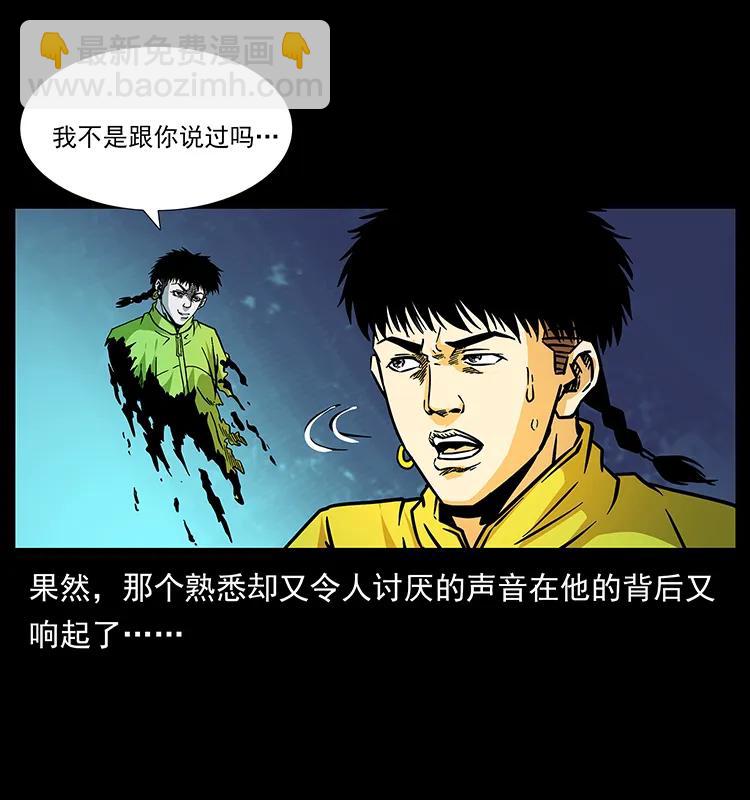 幽冥詭匠 - 185 對不起 我叫陳小狗(1/2) - 4