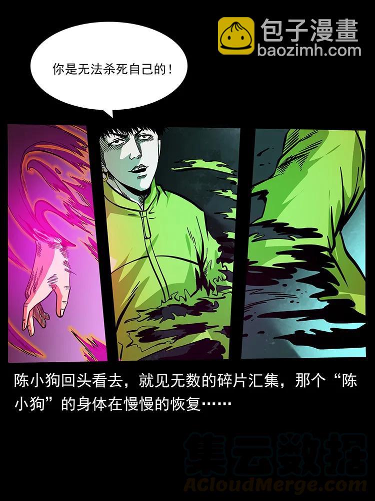 幽冥詭匠 - 185 對不起 我叫陳小狗(1/2) - 5